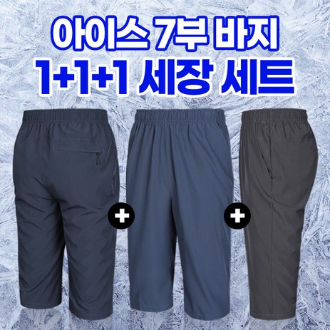 [이지바이] (1+1+1) 남성 여름용 쾌적한 제로쿨 기능성 빅사이즈 7부 밴딩 반바지-추천-상품