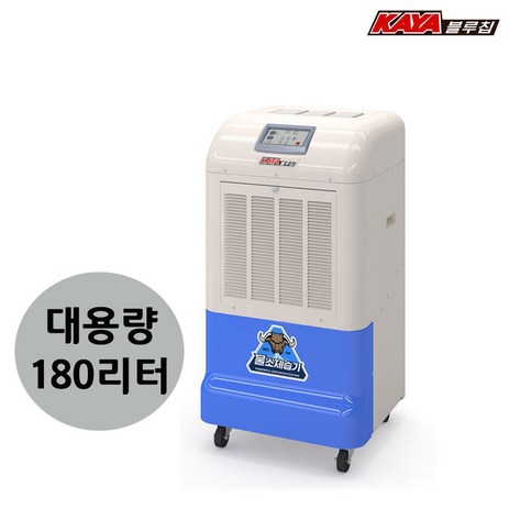 가야 블루칩 물소제습기 업소용 산업용 100평 130평 150평형 (자연배수) KY-150U uc, KY-150P uc (펌프내장형)-추천-상품