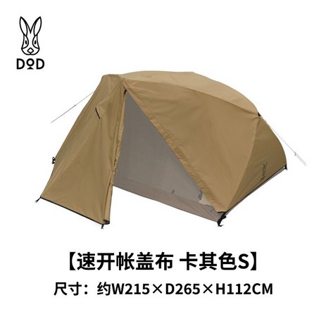 DOD 캥거루 텐트 야외 접이식 휴대용 캠핑 방수 두꺼운 TF1-891/TF2-892, 카키 TF2-892-TN-추천-상품