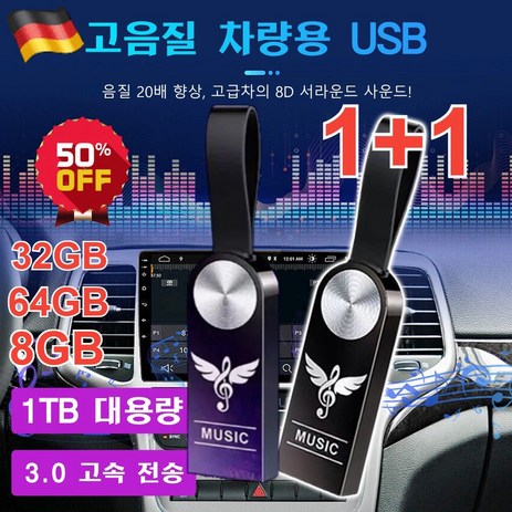 1+1 차량용 고음질 USB usb 노래칩 차량용 USB 차량 탑재 고품질 무손상 음악 8GB/32GB /64GB, 64GB = 5000곡, 2+2(비드 체인 + 어댑터 + PP 가방*4), 1개-추천-상품