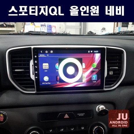 스포티지QL-안드로이드-올인원-9인치-안드로이드오토-카플레이-JU-네비게이션-애플카플레이-DSP-고급형-앰프-오디오-일체형-추천-상품