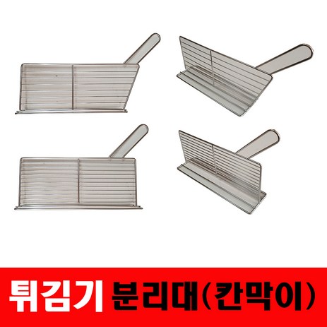 린나이-튀김기-유조-칸막이-분리대-파티션-직선형(세로폭37.5)-엘앤피신/파세코-추천-상품