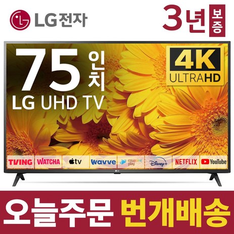 LG전자 75인치 (189cm) 울트라 HD UHD 스마트 4K LED TV 75UP7570 유튜브 넷플릭스 미러링, 방문설치, 벽걸이형, 75인치TV-추천-상품