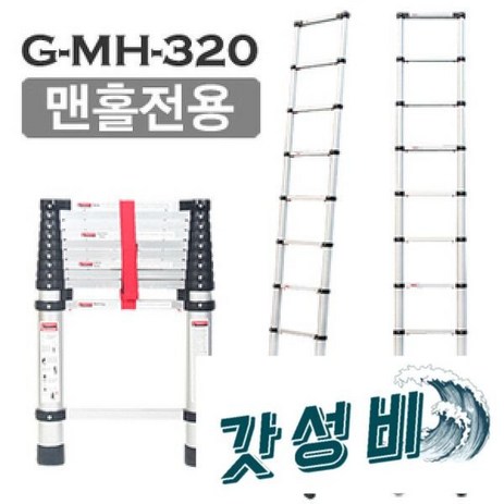 맨홀 안테나 사다리 G-MH-320, 1개-추천-상품