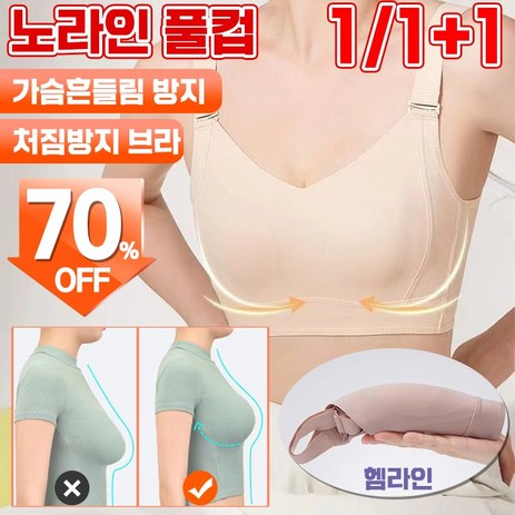 1/1+1 헴라인 처짐방지 브라 여름 여성 속옷 노와이어 심리스 브라 노라인풀컵 스포츠 브래지어 빅사이즈 초경량/통기성/편안/부드러움 브라-추천-상품