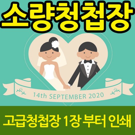 마음닷컴 소량 청첩장-추천-상품