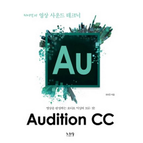 [노하우]Adobe Audition CC, 노하우-추천-상품