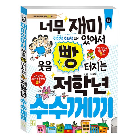 교과서퀴즈100 - 너무 재미있어서 웃음 빵 터지는 저학년 수수께끼, 키움