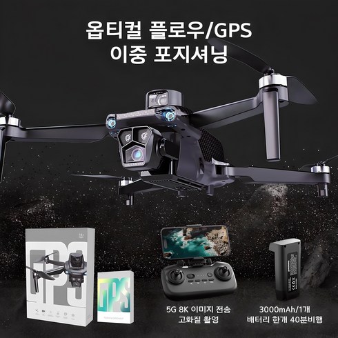 농업용드론 - HYTOBP 비행시간 80분 5G 전송 50배 줌 브러쉬리스항풍 ESC 짐벌 GPS 자동 리턴 8K 카메라 학습용 선물 탄소 섬유 항공 전문 촬영 드론 U99, 배터리2개