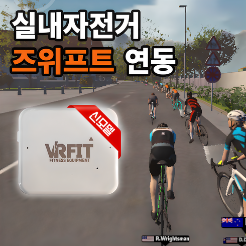 실내자전거를 ZWIFT 운동기구로 바꿔주는 올인원 센서 (즈위프트 VRFit 센서) 신모델