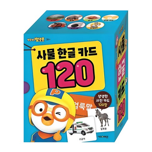 낱말카드 - 뽀롱뽀롱 뽀로로사물 한글 카드 120, 시리즈 120, 키즈아이콘