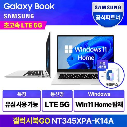 갤럭시북 - 삼성전자 갤럭시북Go NT345XPA-K14AS 윈도우탑재 태블릿 휴대용 가성비 학생용 문서작성 셀룰러 데이터공유 LTE USIM, WIN11 Home, 4GB, 128GB, 실버