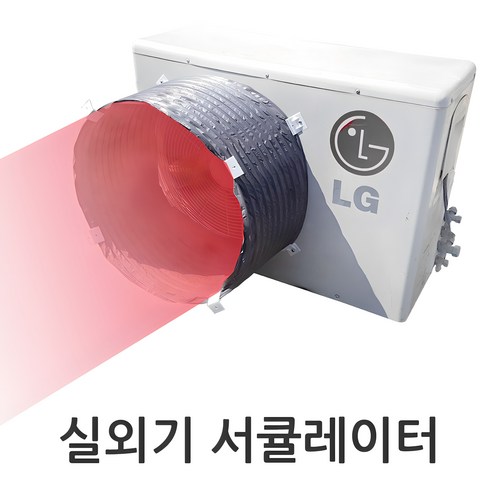 실외기에어로드 - 실외기서큘레이터 에어로드 커버 열풍가이드 열기배출 실외기화재예방 과열방지, 1개, 4_AS060