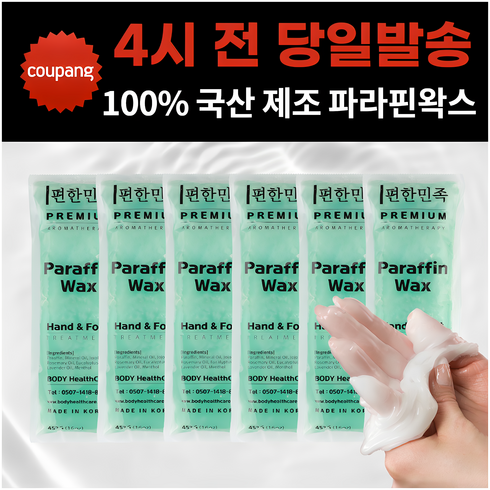 파라핀 - 편한민족 병원용 의료용 100% 국산 제조 파라핀왁스 6개 12개 추천 파라핀 베스 리필 1박스 촛농 촛물 용액 통증