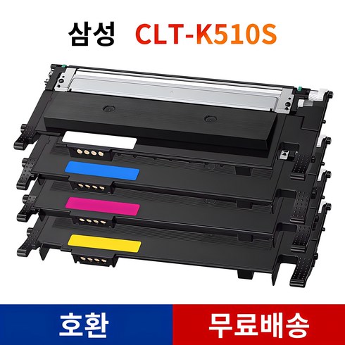 sl-c563w토너 - 삼성전자 CLT-K510S 프린터 호환 토너 검정+노랑+빨강+파랑 4색세트 토너, 1개, CLT-K510S 4색 1세트