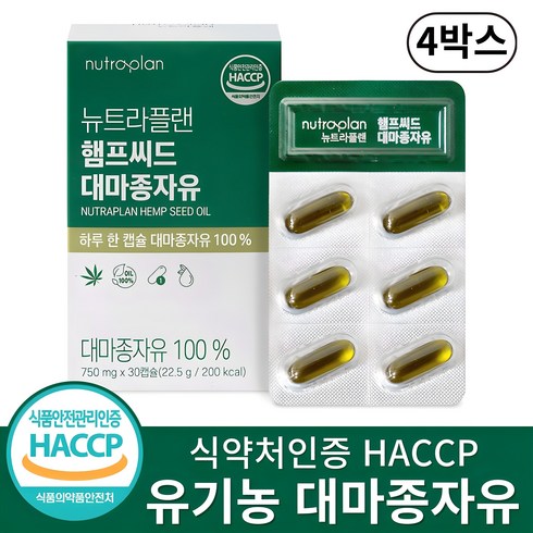 대마종자유 - 100% 유기농 대마종자유 식약청인증 HACCP 오일 캡슐 네덜란드산, 4박스, 30정