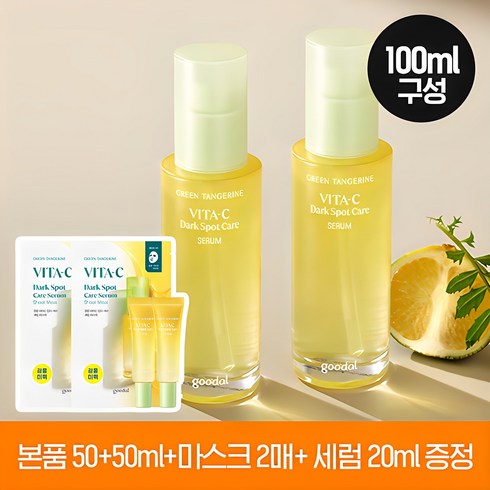 구달청귤비타c세럼 - [한정 1+1기획] 구달 청귤 비타C 잡티 케어 세럼 50ml 2개+비타C마스크 2매+세럼 10ml 2개, FREE, 2개