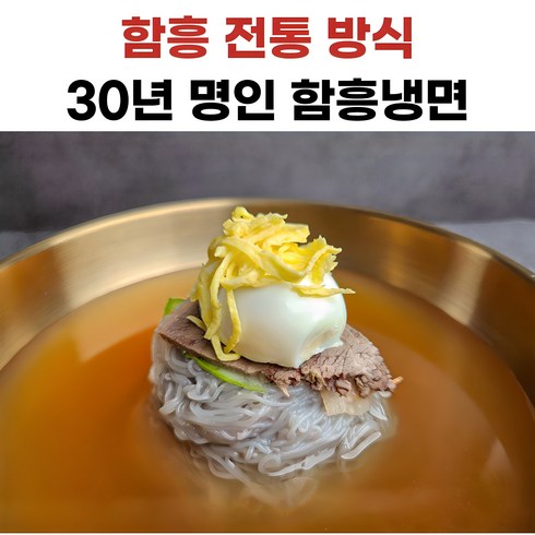 이북식함흥냉면 - 이북식 함흥냉면 물냉면2인분, 2개, 1.2kg