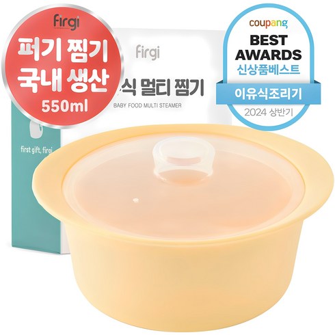 퍼기 - 퍼기 이유식 멀티 찜기, 550ml, 1개, 버터옐로우