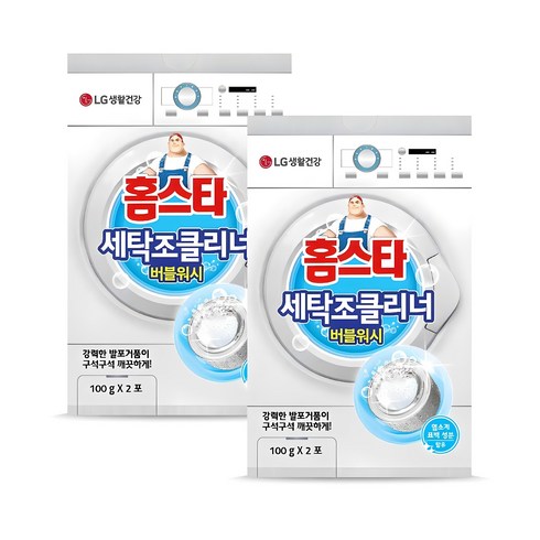 세탁기청소비용 - 홈스타 세탁조 클리너 버블워시 드럼겸용 2포, 200g, 2개