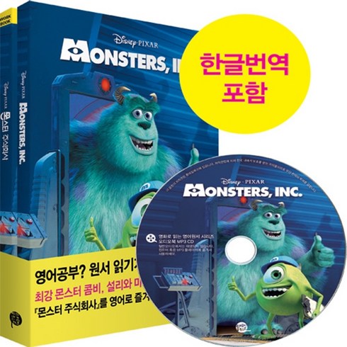 Monsters Inc. 몬스터 주식회사, 롱테일북스