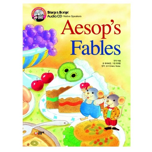 글송이 09.Aesop's Fables - 이솝이야기(CD)