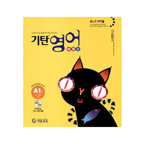 기탄영어 A단계 1집(유아5세~초등2학년), 기탄교육, A단계 1집