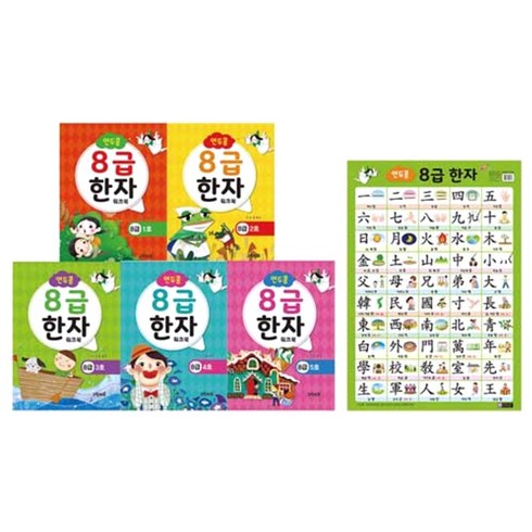 연두콩 8급 한자 워크북, 그린키즈