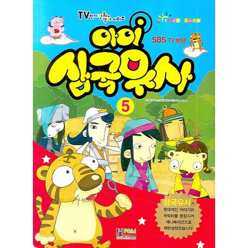아이 삼국유사 5, 형설아이