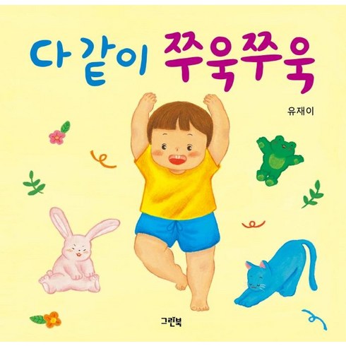 다 같이 쭈욱쭈욱, 그린북