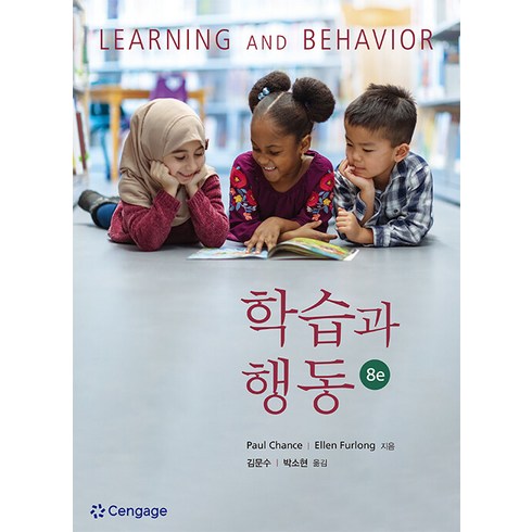 [센게이지러닝]학습과 행동 (LEARNING and BEHAVIOR), Paul Chance Ellen Furlong, 센게이지러닝