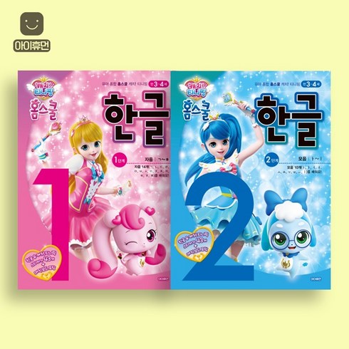 티니핑한글쓰기 - [아이휴먼]캐치! 티니핑 홈스쿨 한글 1~2단계 세트 (전2권), 아이휴먼