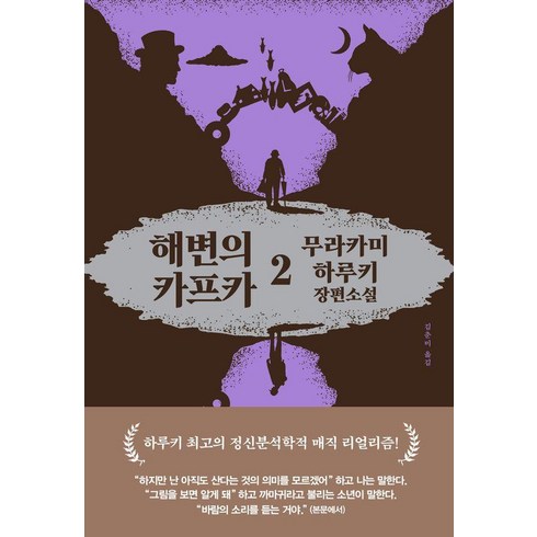 카빌리지 신차장기렌터카 비교견적 - [문학사상]해변의 카프카 2 (양장), 상품명, 문학사상, 무라카미 하루키