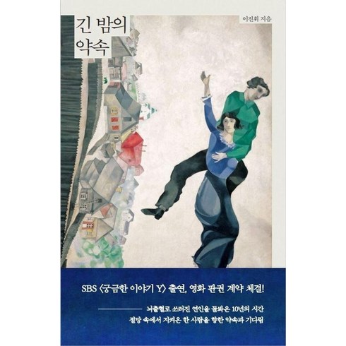 긴밤의약속 - 긴 밤의 약속, 인티N, 이진휘