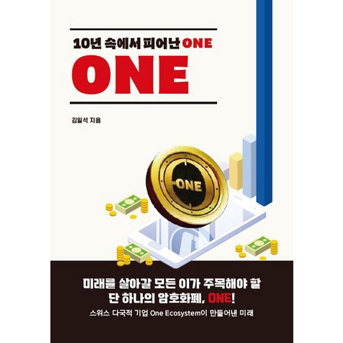 서면원데이클래스 - [페스트북][POD] ONE, 페스트북, 김일석