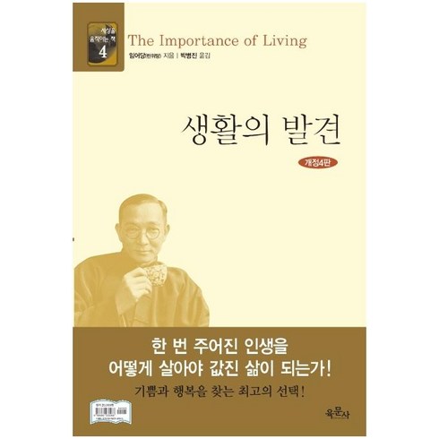 상실과발견 - 생활의 발견, 육문사, 임어당