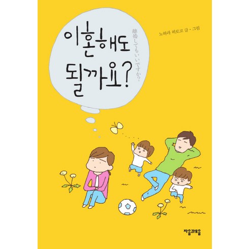 이혼해도 될까요?, 자음과모음