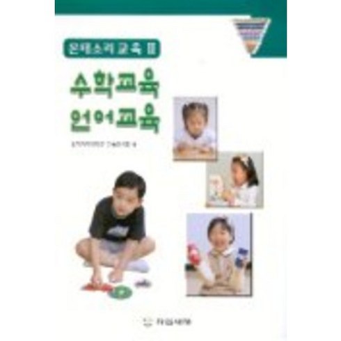 수학교육 언어교육(몬테소리교육 2), 다음세대, 동덕여자대학교부속유치원