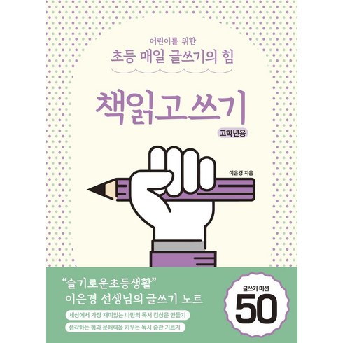 책읽고글쓰기 - 책읽고쓰기 심화, 상상아카데미