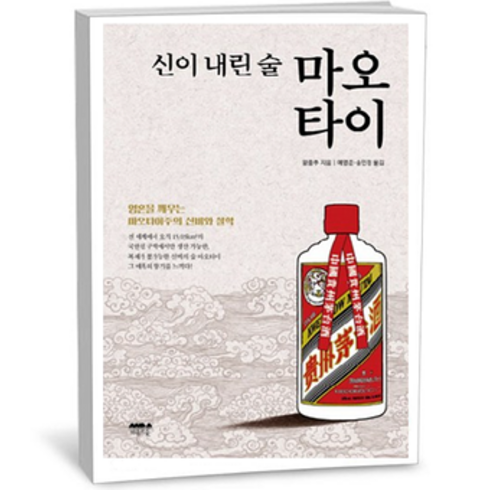 금문고량주58 - 신이 내린 술 마오타이:, 마음의숲, 왕중추