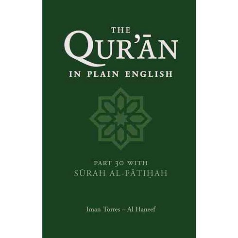 The Qur'an in Plain English: Part 30 With Surah Al-fatihah, Islamic Foundation