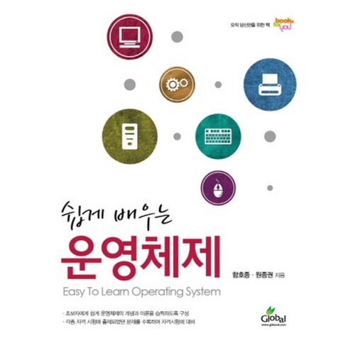 쉽게배우는운영체제 - 쉽게 배우는운영체제, 글로벌