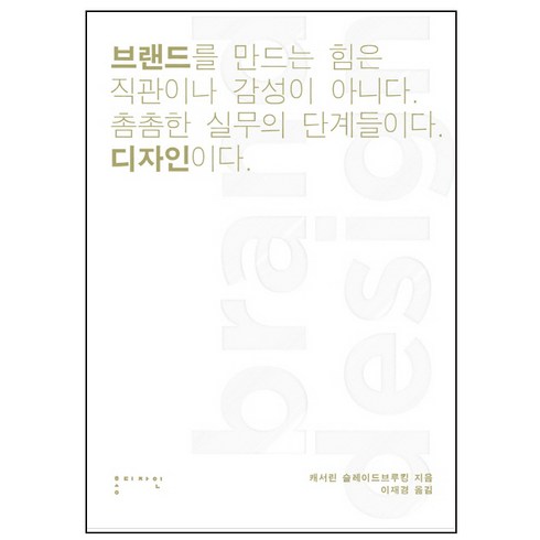 브랜드 디자인, 홍시커뮤니케이션, 캐서린슬레이드브루킹