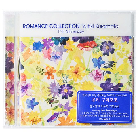 한로로앨범 - 유키 구라모토 - ROMANCE COLLECTION : 10TH ANNIVASARY, 1CD