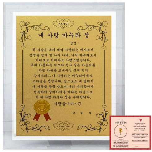 럭키심볼 부부 크리스탈 8G 감사패 내사랑 마누라 상 + 사랑의 황금장미 전자파 스티커