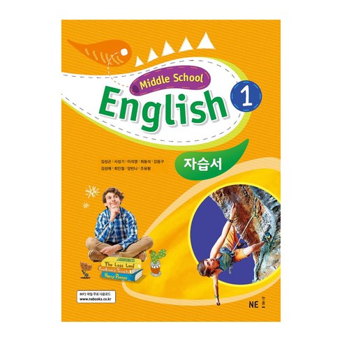 Middle School English 1 자습서 (김성곤) (2024년), NE능률, 상품상세설명 참조