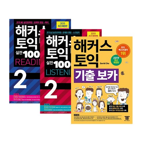 해커스1000제2 - 해커스 토익 실전 1000제 2 리딩 + 리스닝 + 보카 문제집 세트, 해커스어학연구소