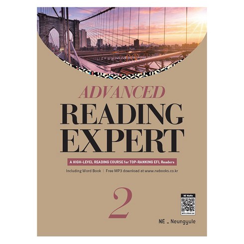리딩엑스퍼트 - Advanced Reading Expert 2, NE능률(능률교육), 영어영역