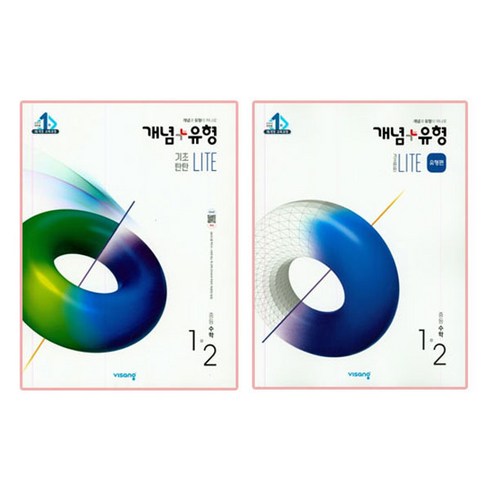 개념+유형 중등수학 1-2 기초탄탄 라이트 + 라이트 유형편 전 2권, 비상교육, 중등1학년