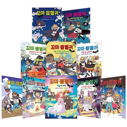 꼬마 흡혈귀 1~10권 세트 양장, 거북이북스